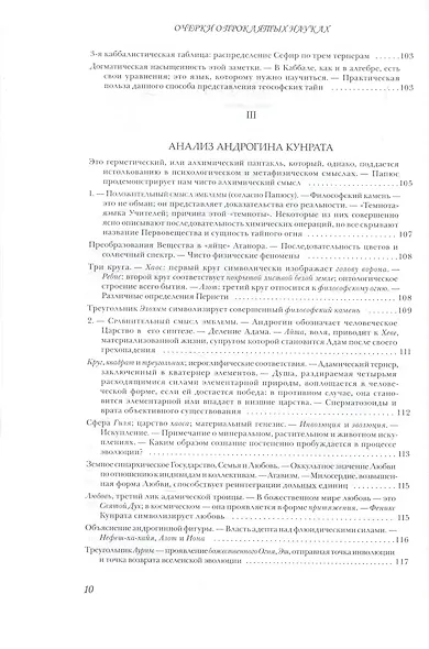 Очерки о проклятых науках. У порога тайны. Храм Сатаны - фото 7