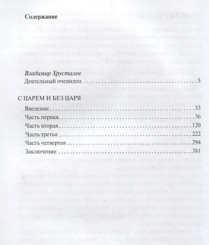 С царем и без царя - фото 2