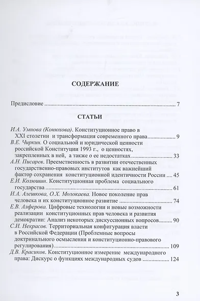 Современное конституционное право Отечественные и зарубежные исследования - фото 2