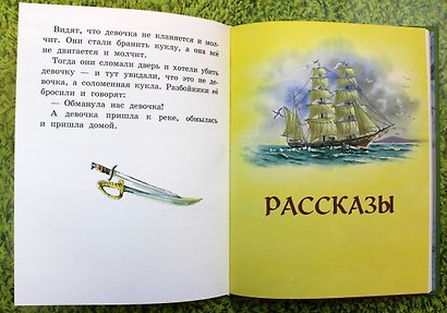 Сказки и рассказы (ил. В. Канивца) - фото 6