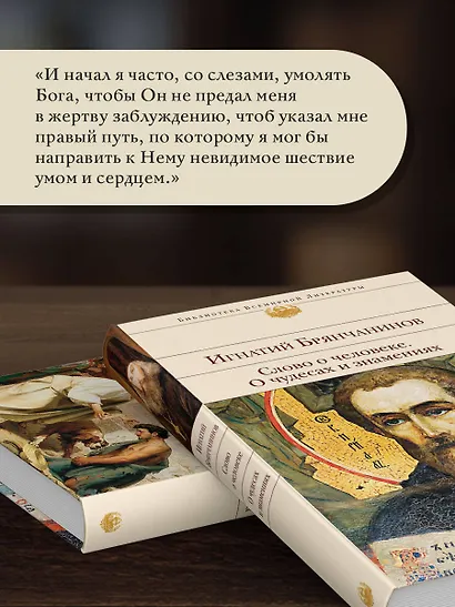 Слово о человеке. О чудесах и знамениях - фото 6