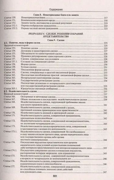 Комментарий к Гражданскому кодексу Российской Федерации (учебно-практический) к части первой / 5-е изд. - фото 12