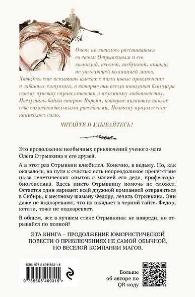 Отрывкин. Истории старого Дома продолжаются - фото 2
