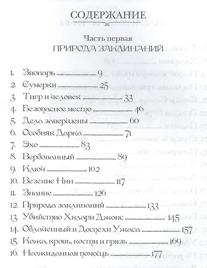 Заклятье тени - фото 2