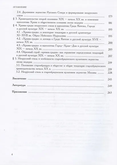 Храмы неорусского стиля. Идеи. Проблемы. Заказчики - фото 3