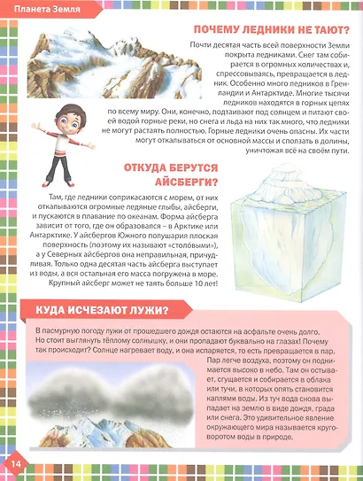 Лучшая книга для маленьких почемучек. Понятные ответы на детские вопросы - фото 5
