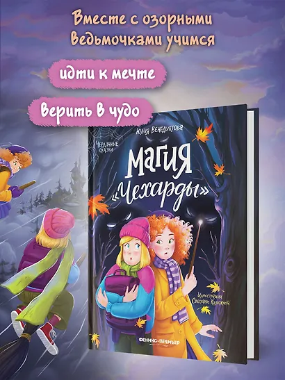 Магия Чехарды - фото 3