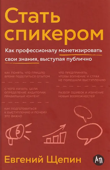 Стать спикером: Как профессионалу монетизировать свои знания, выступая публично - фото 3
