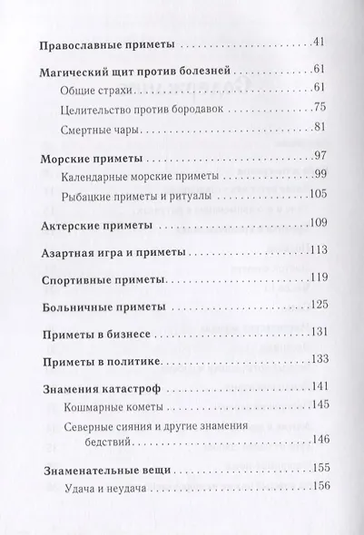Магия примет и суеверий - фото 3