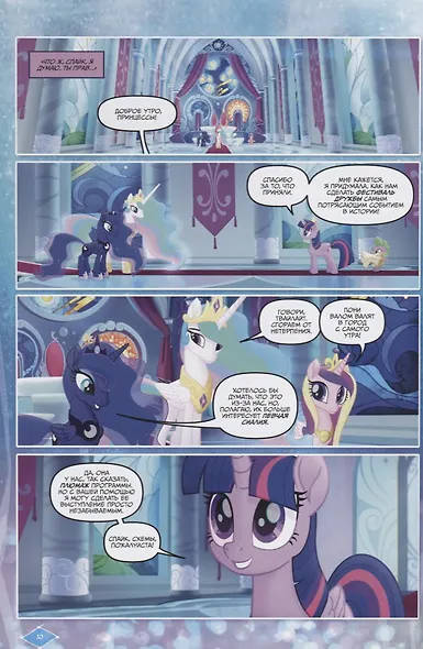 My Little Pony в кино. Том 2 - фото 3