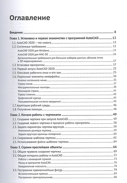 Проектирование в AutoCAD 2020 - фото 2