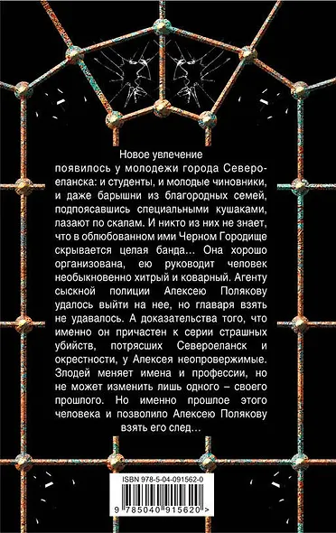 Бесы Черного Городища - фото 2
