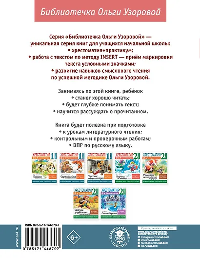 Хрестоматия. Практикум. Развиваем навык смыслового чтения. Зима недаром злится. Русские поэты о природе. 1 класс - фото 2