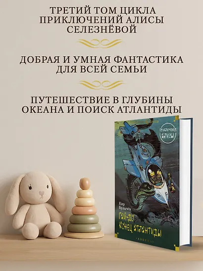 Гай-до. Конец Атлантиды. Приключения Алисы - фото 5