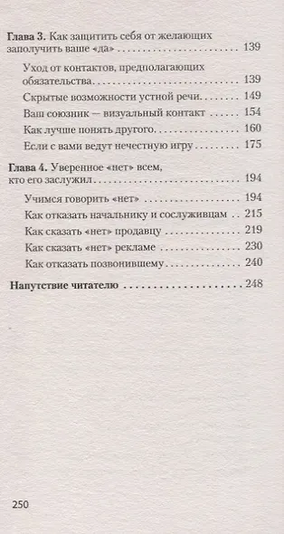 Говорить «нет», не испытывая чувства вины  (#экопокет) - фото 6