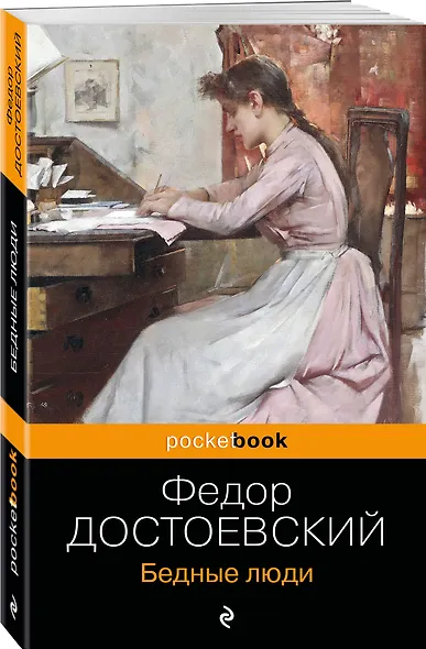 Бедные люди - фото 3