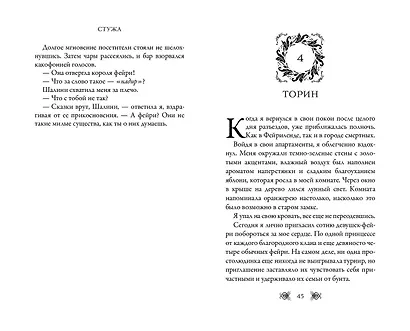 Стужа (#1) - фото 5