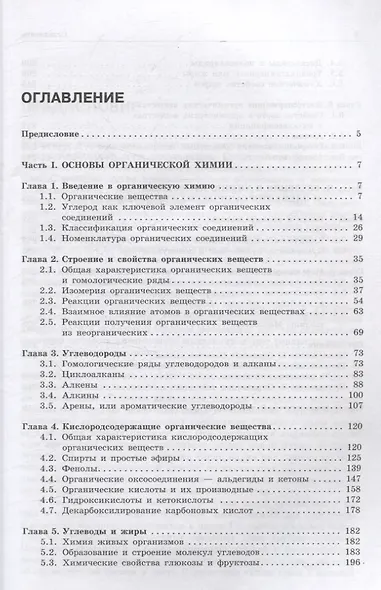 Органическая химия Вещества и их реакции: ЕГЭ, олимпиады, поступление в вуз - фото 3