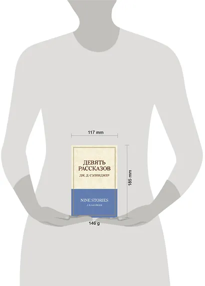 Девять рассказов - фото 4
