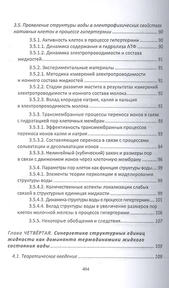 Синергетика воды. Уч. пособие - фото 9
