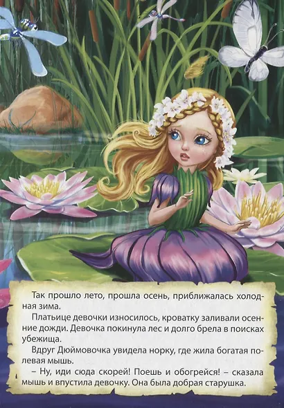 Дюймовочка - фото 5