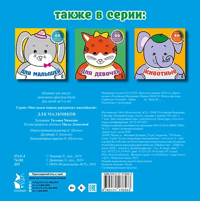 Для мальчиков - фото 2