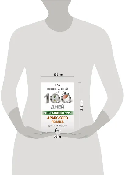 Интенсивный курс арабского языка для начинающих - фото 4