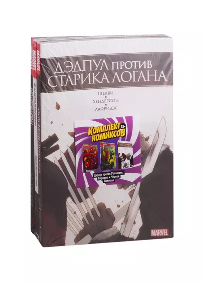 Комплект комиксов "Дэдпул против Росомахи, Карнажа и Черной Пантеры": Дэдпул против старика Лаган. Черная Пантера против Дэдпула. Дэдпул против Карнажа (комплект из 3 книг) - фото 1