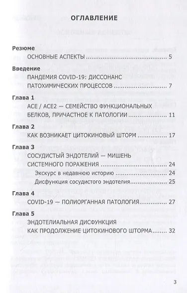 Эндотелий – мишень, которую выбирает короновирус. Анализ молекулярных и патофизиологических механизмов COVID-19 - фото 2
