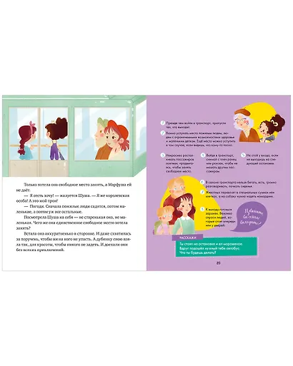 Энциклопедия хороших манер - фото 4