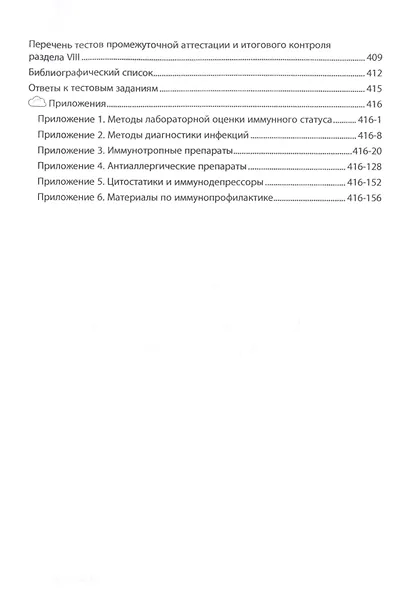 Клиническая иммунология и аллергология: учебник - фото 4