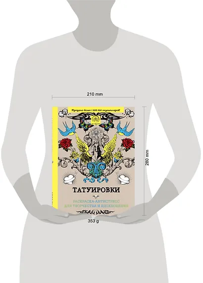 Татуировки: раскраска-антистресс для творчества и вдохновения - фото 4