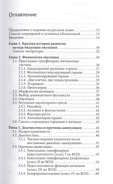 Стимуляция яичников Практическое руководство (м) Хомбург - фото 2