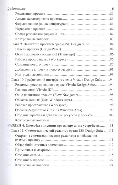 Проектирование цифровых устройств на ПЛИС. Учебное пособие - фото 4