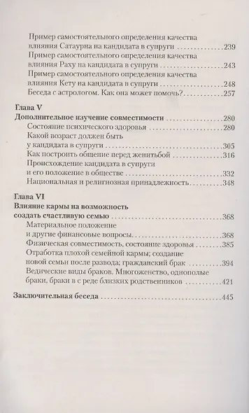 Законы счастливой семейной жизни - фото 4