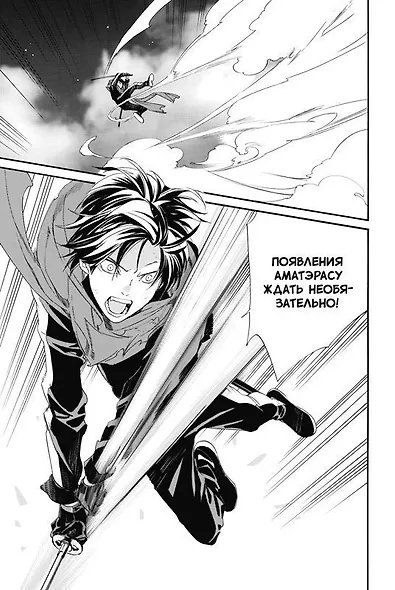 Бездомный бог. Том 24 (Noragami). Манга - фото 3