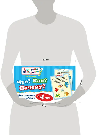 Что? Как? Почему? Для развития ребенка с 4 лет - фото 4