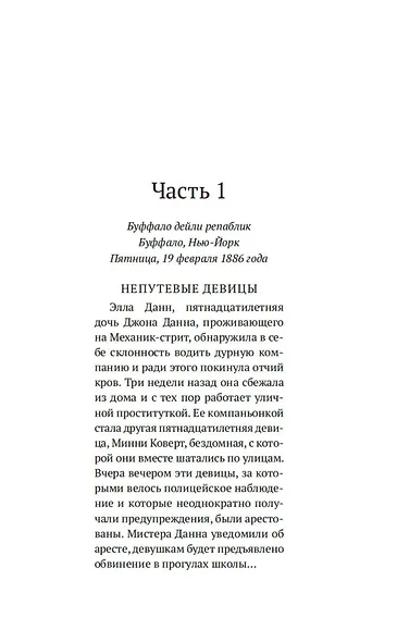 Строптивые девчонки - фото 12