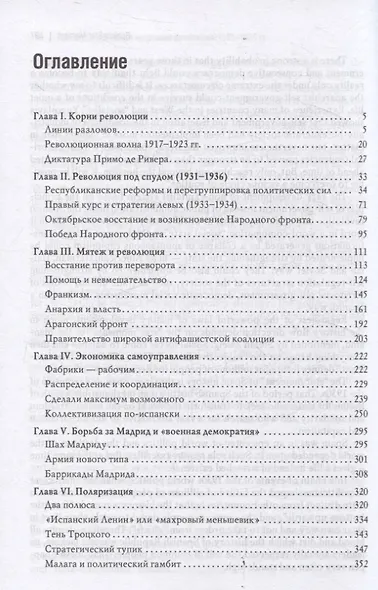Великая испанская революция 1931-1939 гг. - фото 3