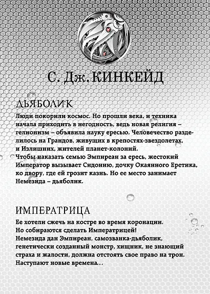 Немезида - фото 2