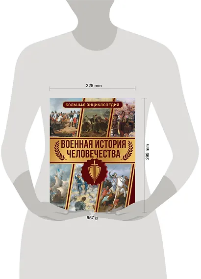 Военная история человечества. Большая энциклопедия - фото 4