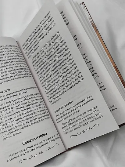 Шепотки для каждой вещи. Древняя Сила, которая защитит и поможет - фото 10
