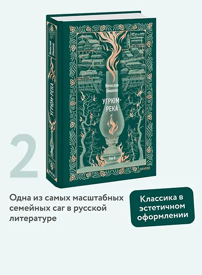 Угрюм-река. Том 2. Вечные истории - фото 2