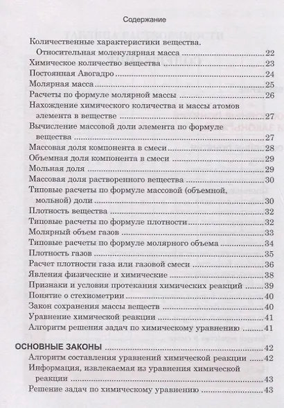 Неорганическая химия - фото 3