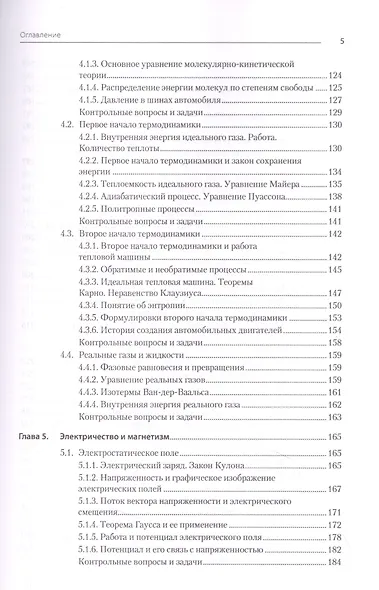 Физика. Учебное пособие - фото 5