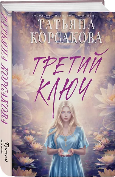 Третий ключ - фото 3