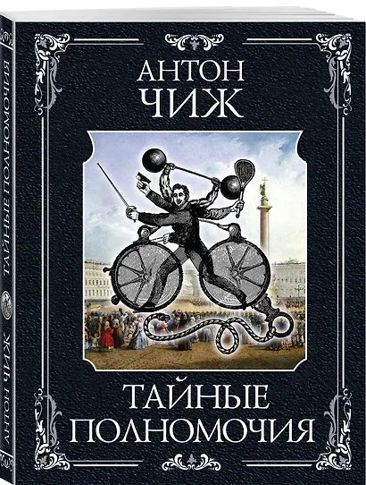 Тайные полномочия - фото 3
