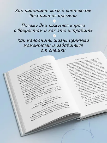 Практики замедления времени. Как без спешки наслаждаться каждым моментом - фото 6