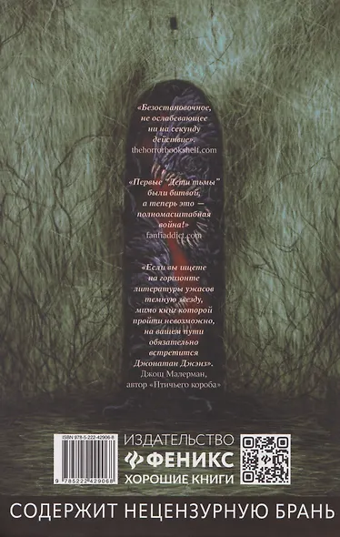 Дети тьмы - 2: летящие в ночи - фото 2