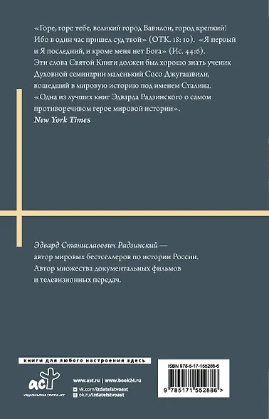 Сталин - фото 2